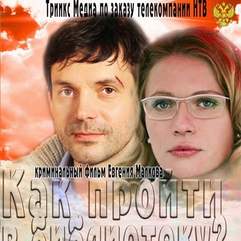 Как пройти в библиотеку?