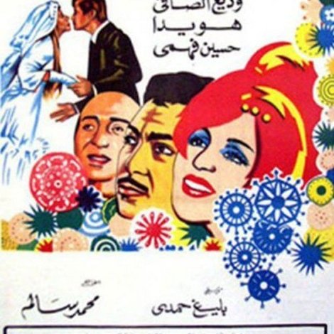 نار الشوق