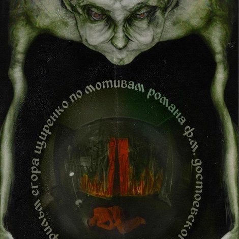 БесыБесыБесы