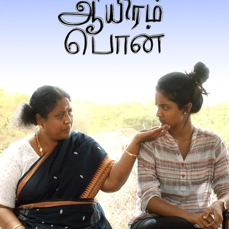 செத்தும் ஆயிரம் பொன்