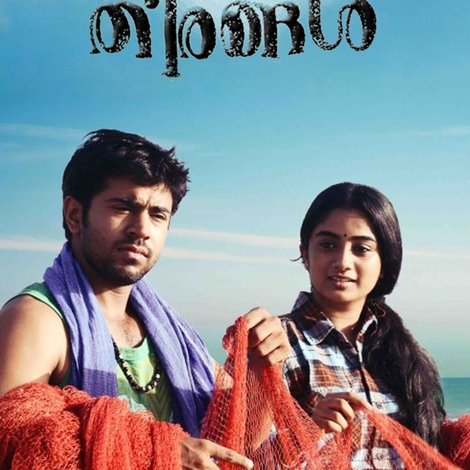 പുതിയ തീരങ്ങള്