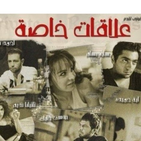 علاقات خاصة