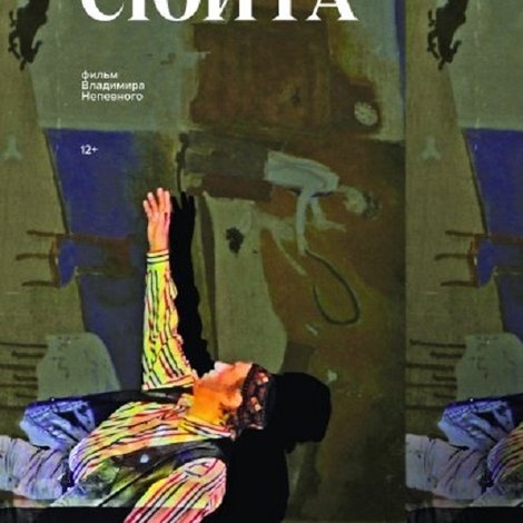Дрейден-сюита