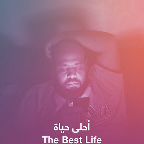 أحلى حياة