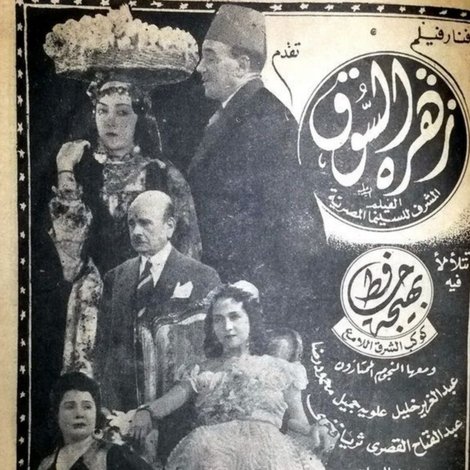 زهرة السوق