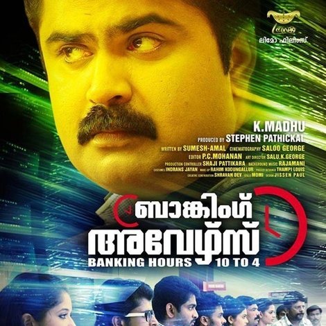 ബാങ്കിംഗ് അവേഴ്സ് 10 ടു 4