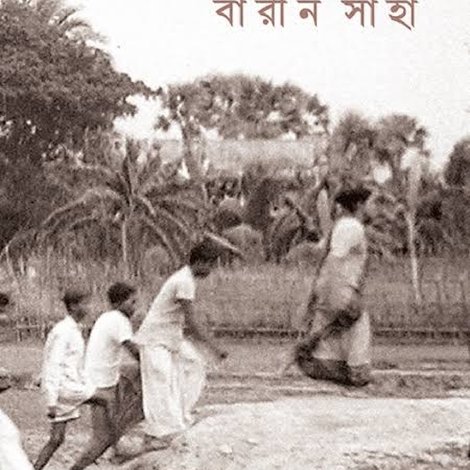 তের' নদীর পাড়ে