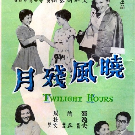 曉風殘月