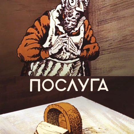 Послуга