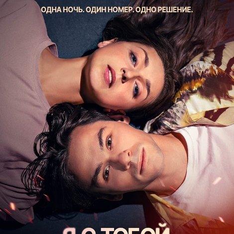 Я с тобой задыхаюсь
