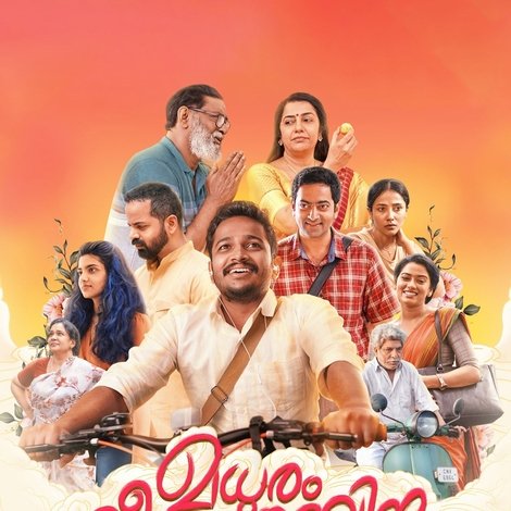 മധുരം ജീവാമൃത ബിന്ദു
