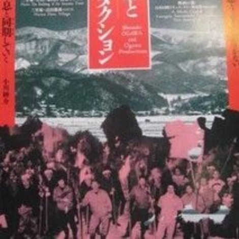 三里塚 辺田部落