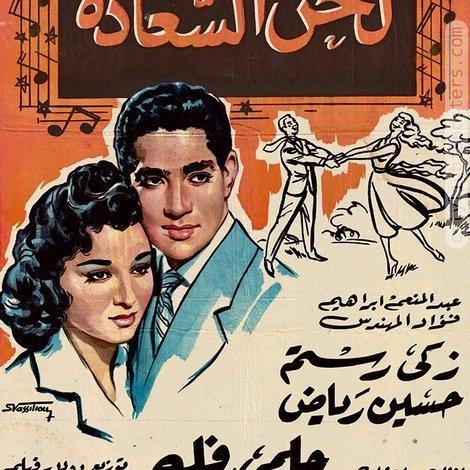 لحن السعادة