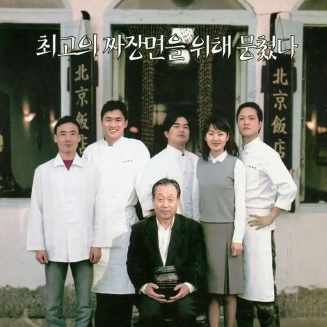 북경반점