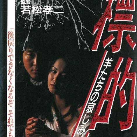 標的 羊たちの哀しみ