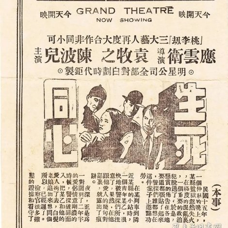 生死同心