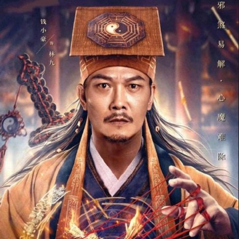 驱魔天师