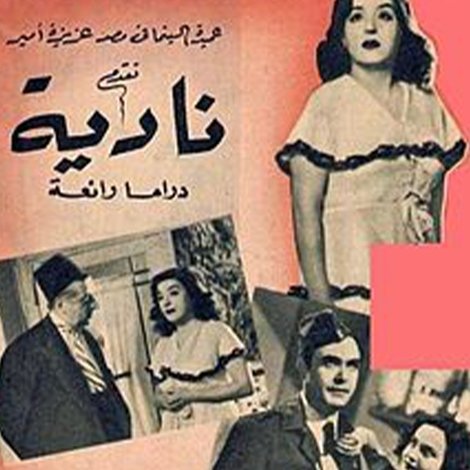 نادية