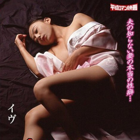 和風不倫妻 恥さらしな下半身