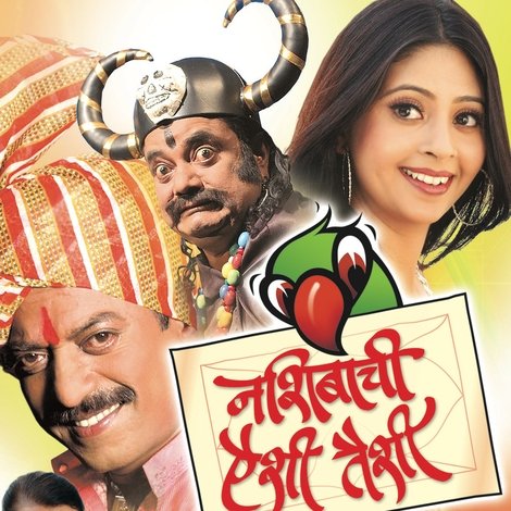 नशिबाची ऐशी तैशी