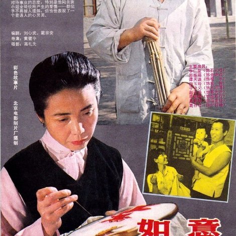 如意
