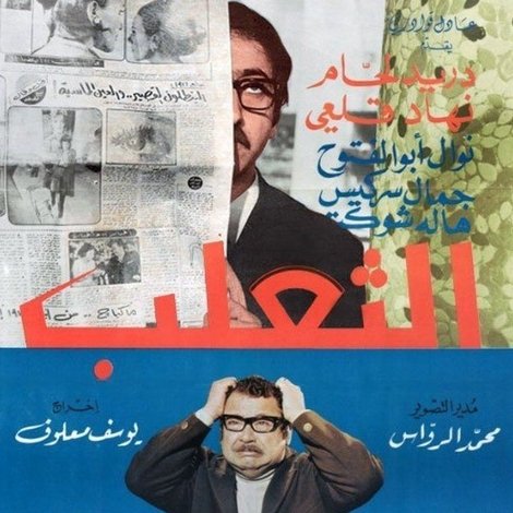الثعلب