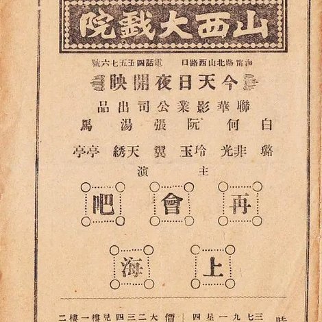 再会吧,上海