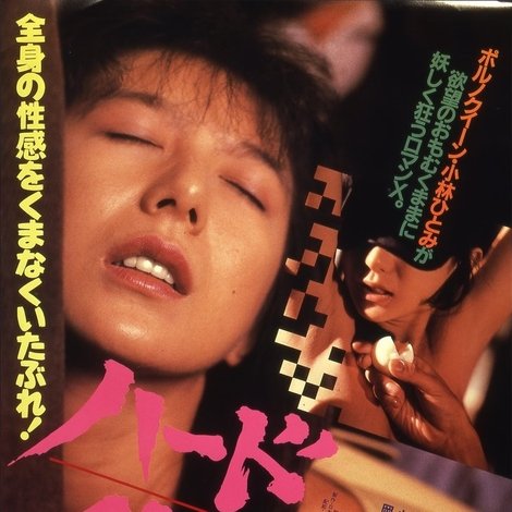 ハード・ペッティング