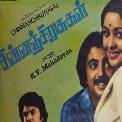 சின்னஞ்சிறுசுகள்