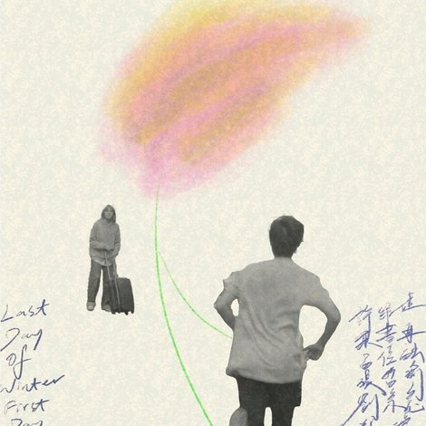 初春或晚冬