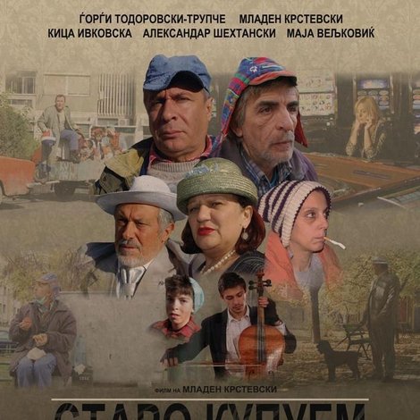 Старо купуем
