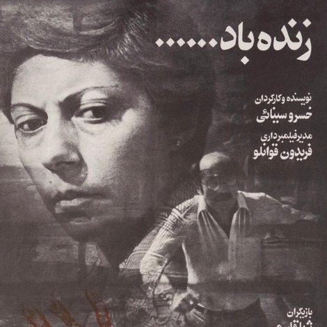زنده باد