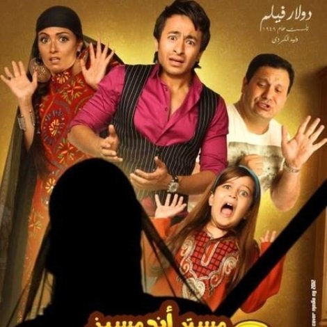 مستر أند مسز عويس