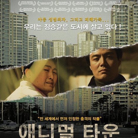 애니멀 타운