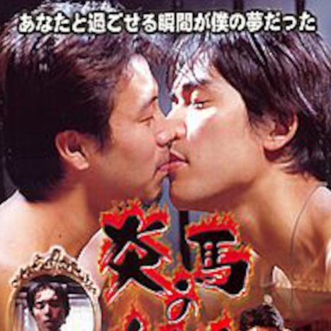 炎馬の如く