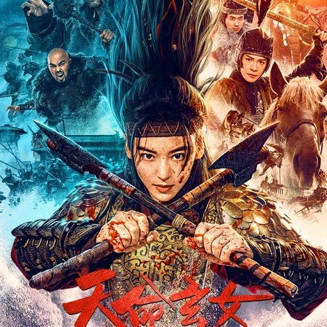 天命玄女