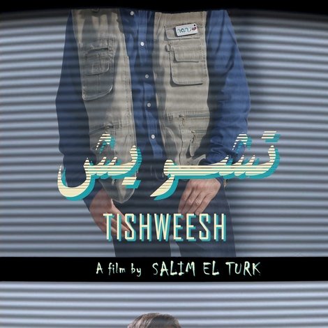 تشويش