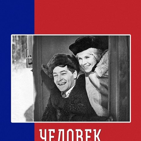 Человек с другой стороны