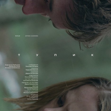 Тупик