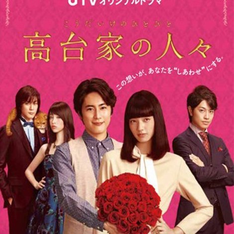 高台家の人々 SP