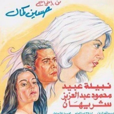 العذراء والشعر الابيض
