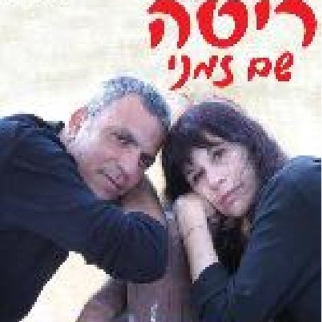 Rita Shem Zemani