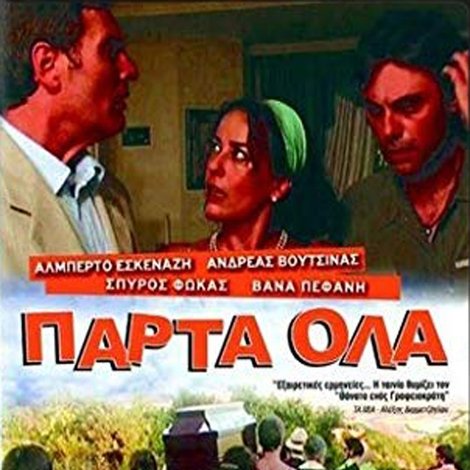 Πάρτα Όλα