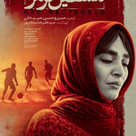 مستطیل قرمز