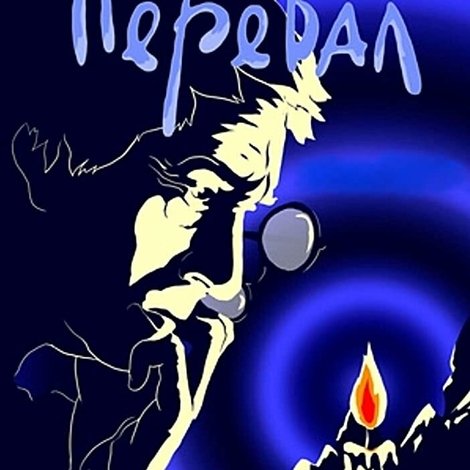 Перевал
