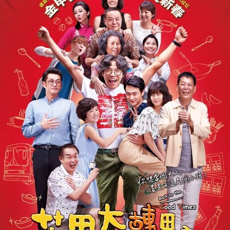 花甲大人轉男孩