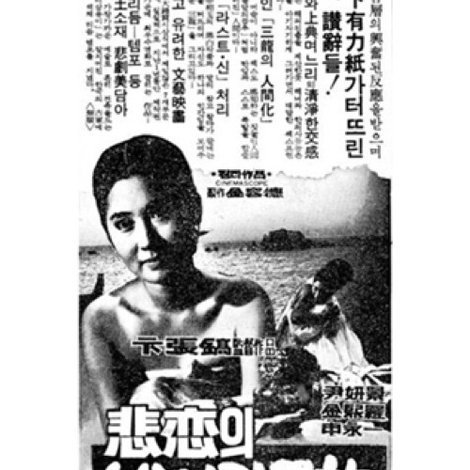 비련의 벙어리 삼룡