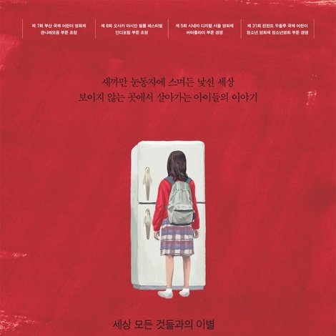 작별들