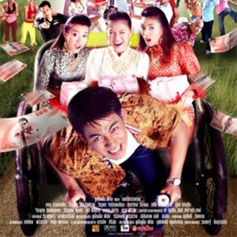 มนต์รักร้อยล้าน