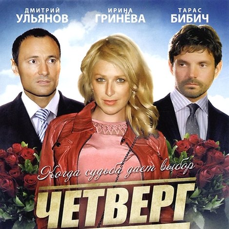 Четверг, 12-е